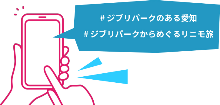 #ジブリパークのある愛知