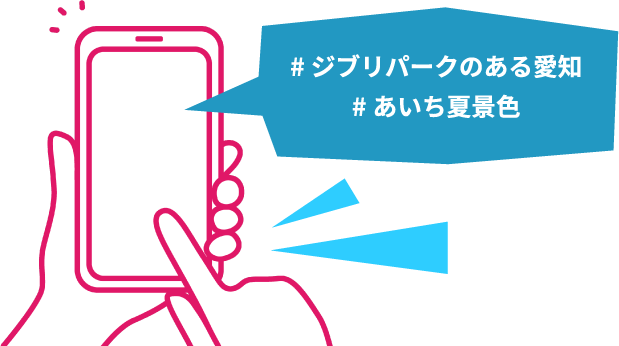 #ジブリパークのある愛知