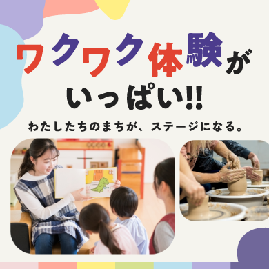 文化プログラム
