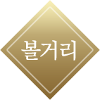 볼거리