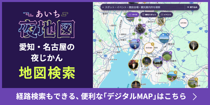 愛知・名古屋の夜じかんナイトマップ
