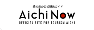 【公式】愛知県の観光サイトAichi No