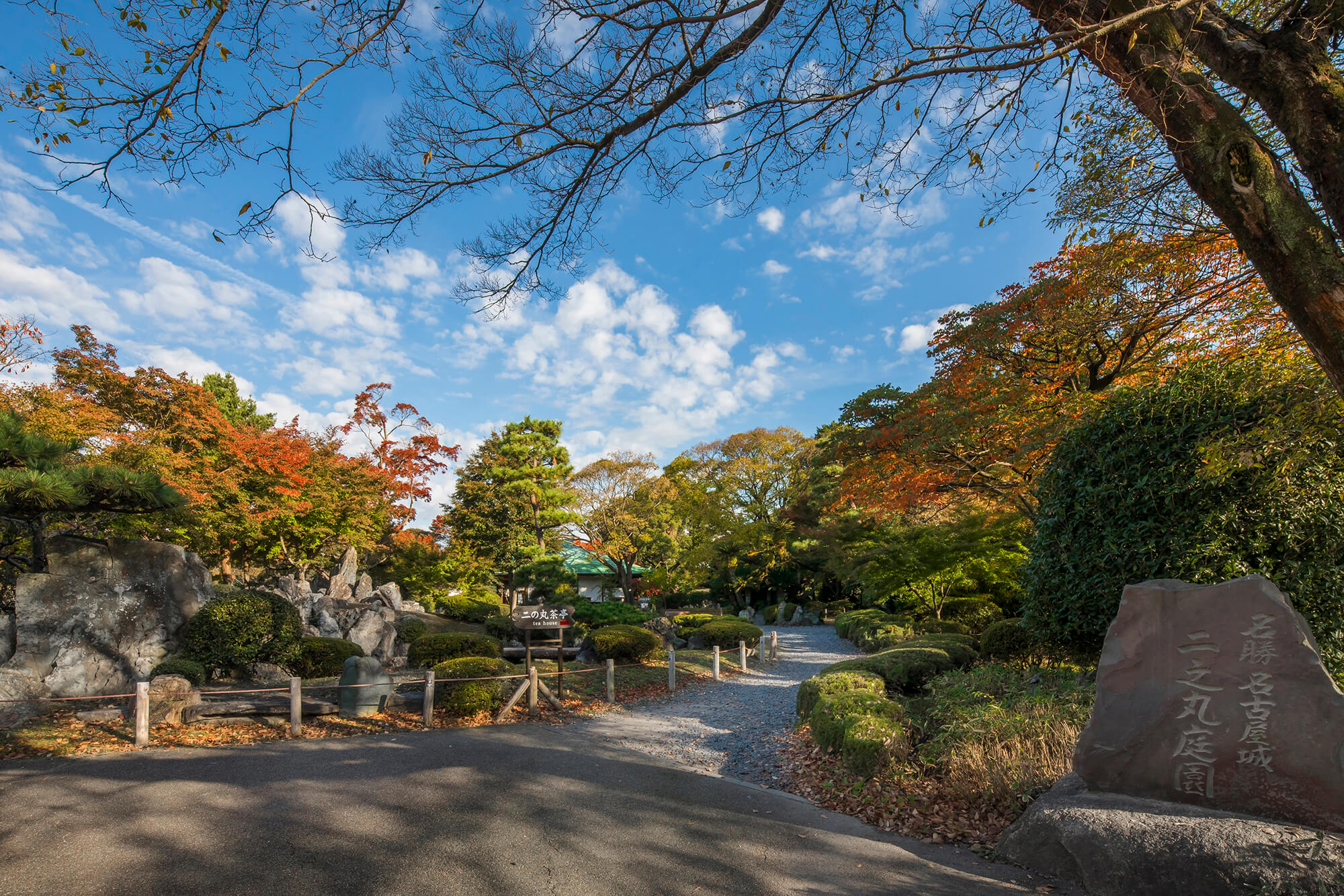 名古屋城二之丸庭園