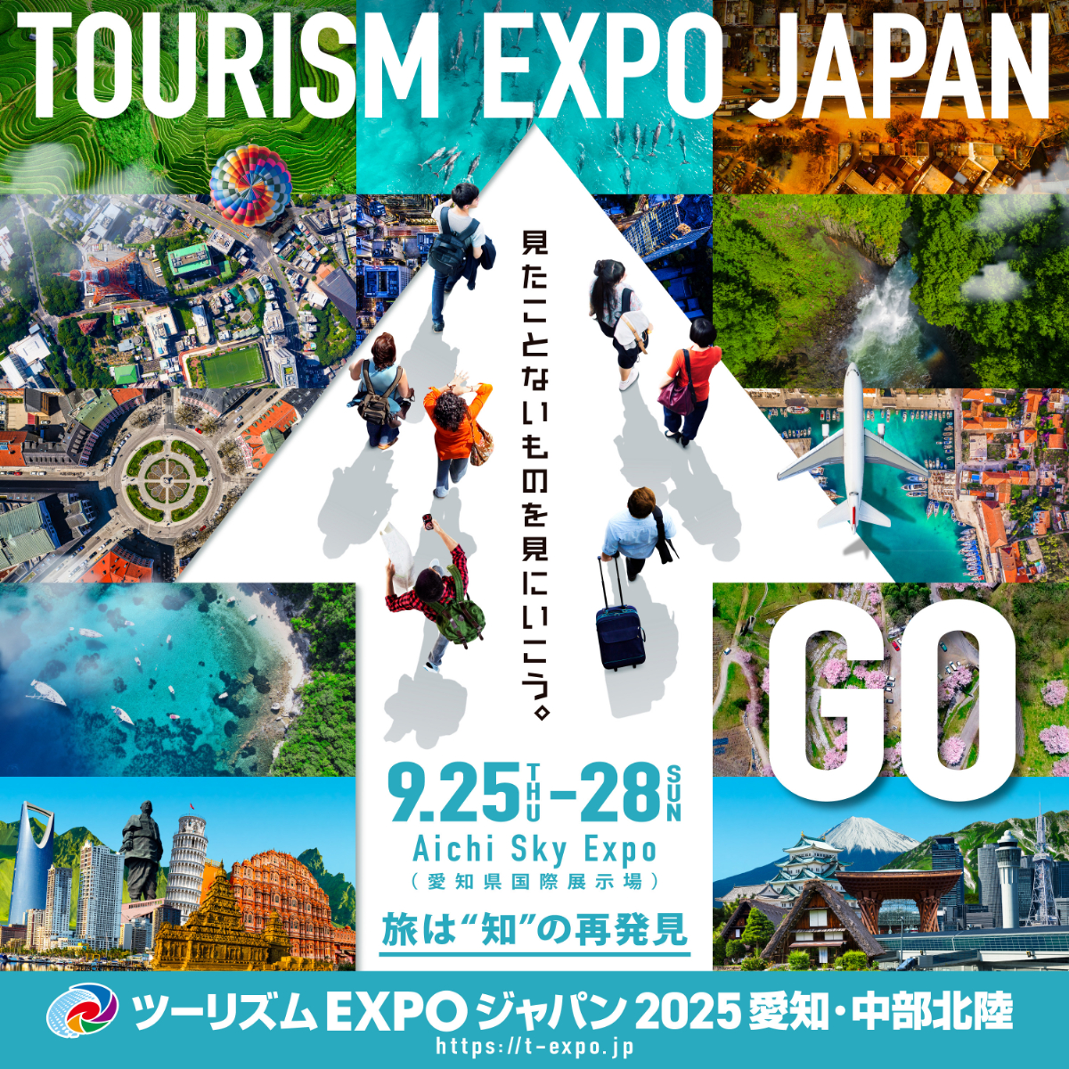 ツーリズムEXPOジャパン