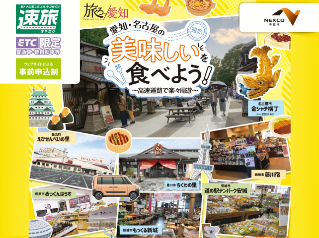 美味切符バナー