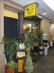 名古屋酒場しるし