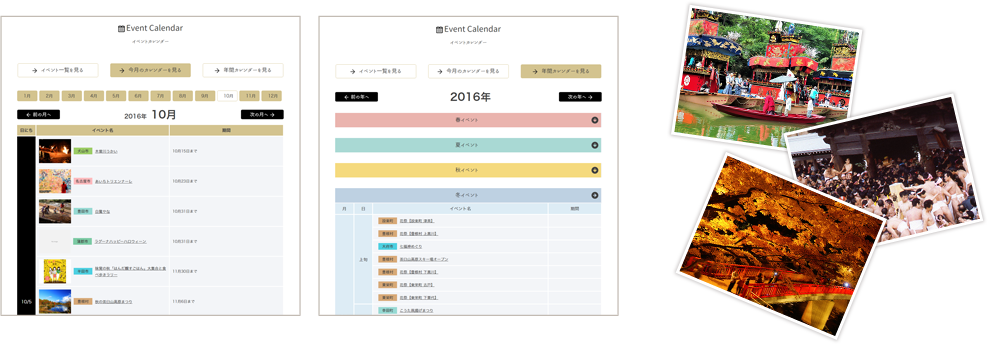旬のイベントがわかる！