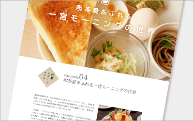 コラムで綴るあいち