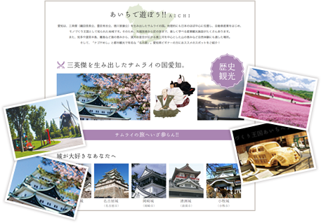 愛知で遊ぶ