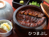 ひつまぶし