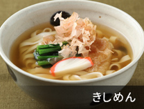 きしめん