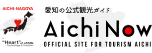 愛知の公式観光ガイド AichiNow