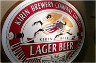 キリンビール　名古屋工場
