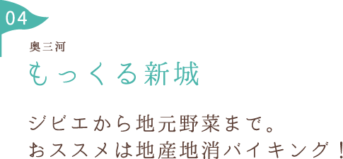 もっくる新城 時期によってさまざまな果物狩りを楽しむ事が出来る場所