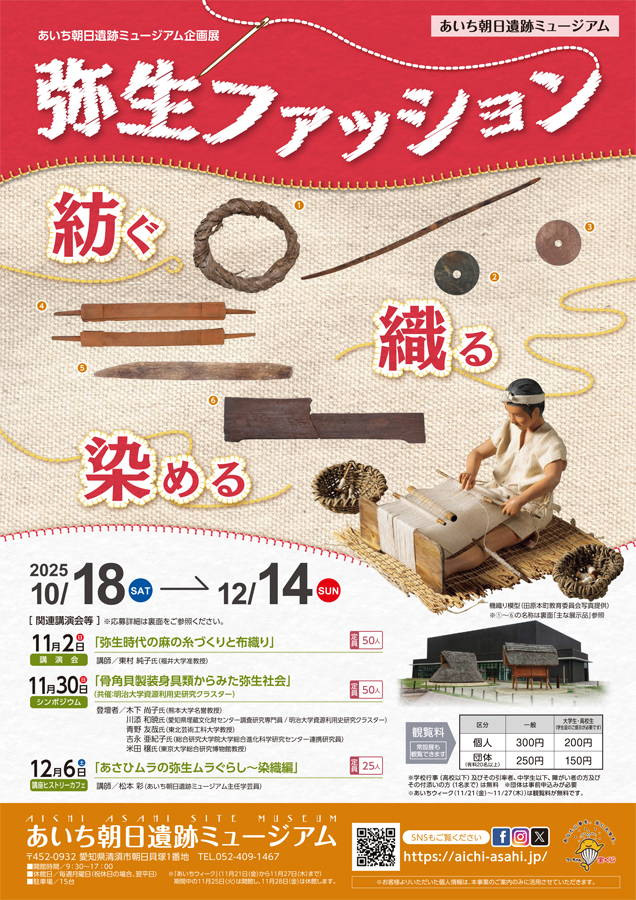 あいち朝日遺跡ミュージアム