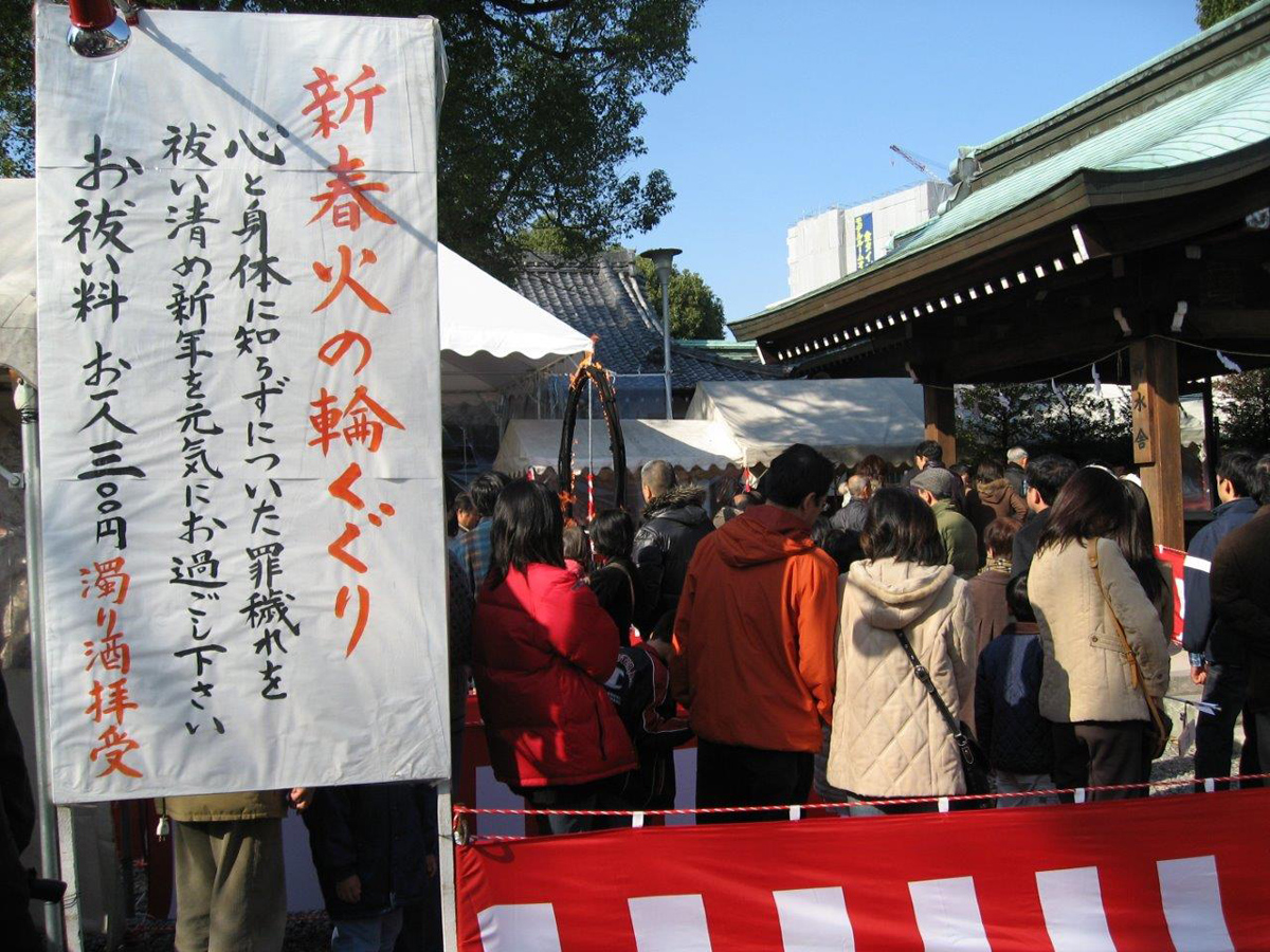真清田神社　火の輪くぐり
