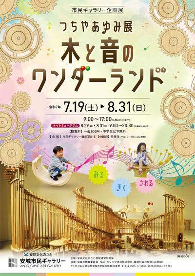 安城市民ギャラリー