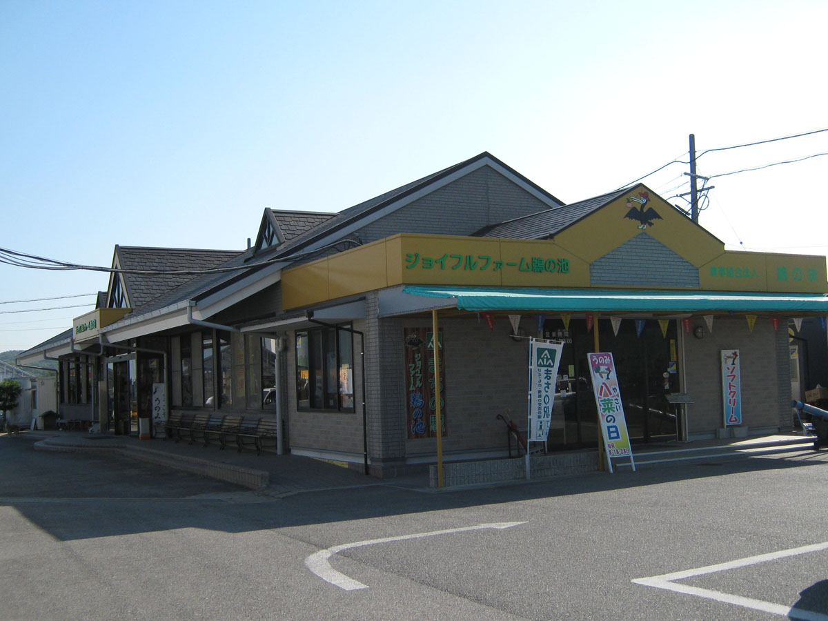 ジョイフルファーム鵜の池　味覚狩り