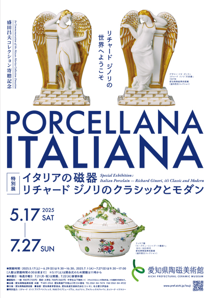 愛知県陶磁美術館