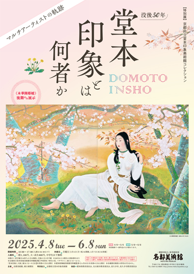 名都美術館