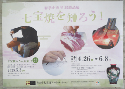 七宝焼アートヴィレッジ