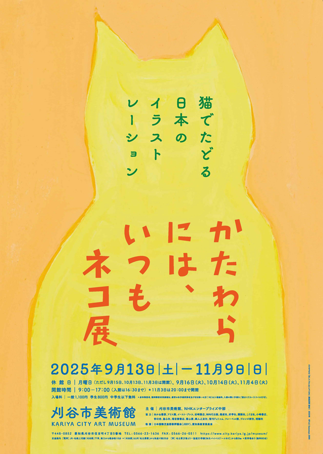 刈谷市美術館