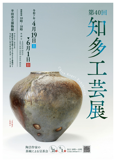 半田市立博物館