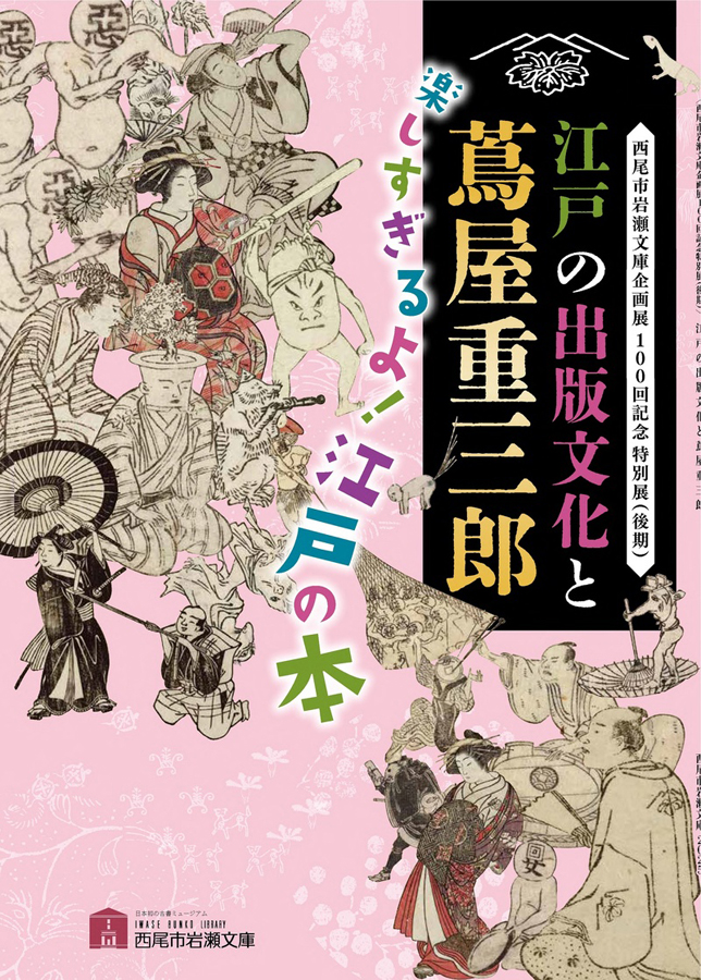 西尾市岩瀬文庫