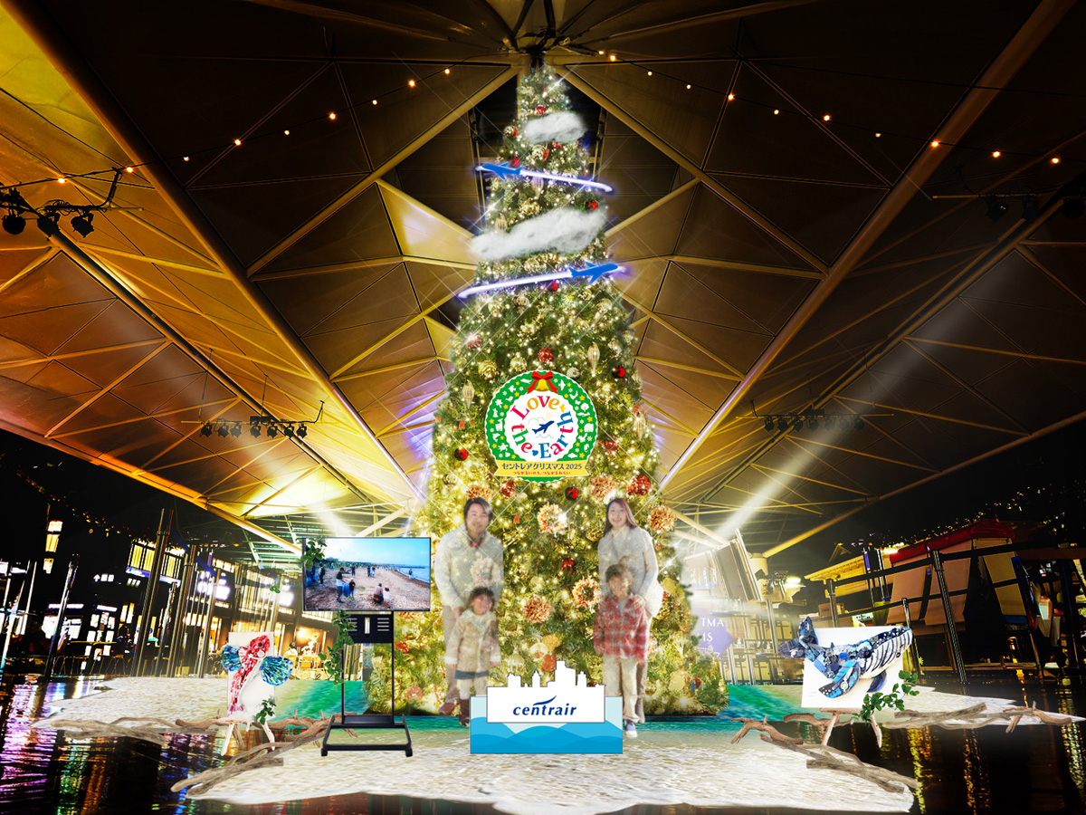 セントレアクリスマス 2023 Love the Earth ～空がつなぐ、海と山からのメッセージ～