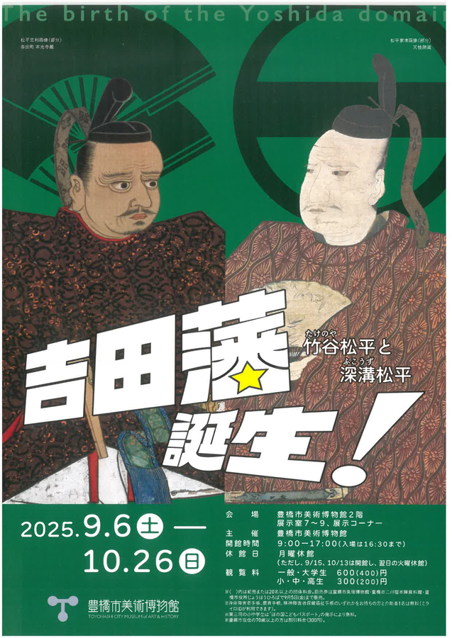 豊橋市美術博物館