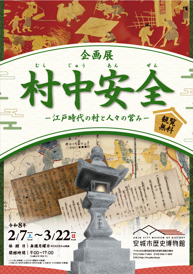 安城市歴史博物館