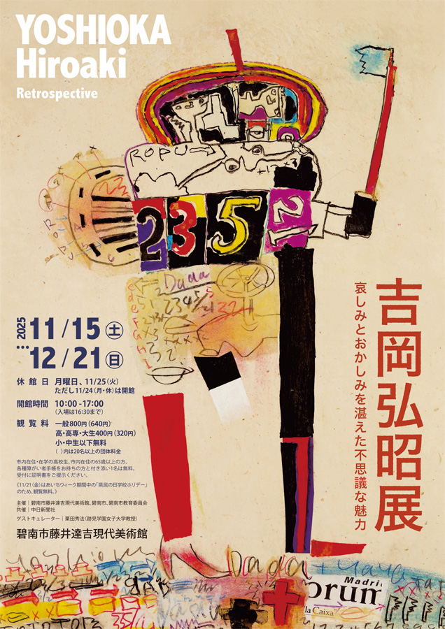 碧南市藤井達吉現代美術館