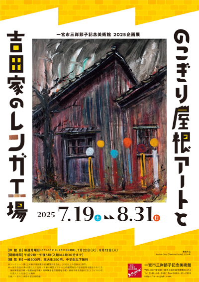 三岸節子記念美術館