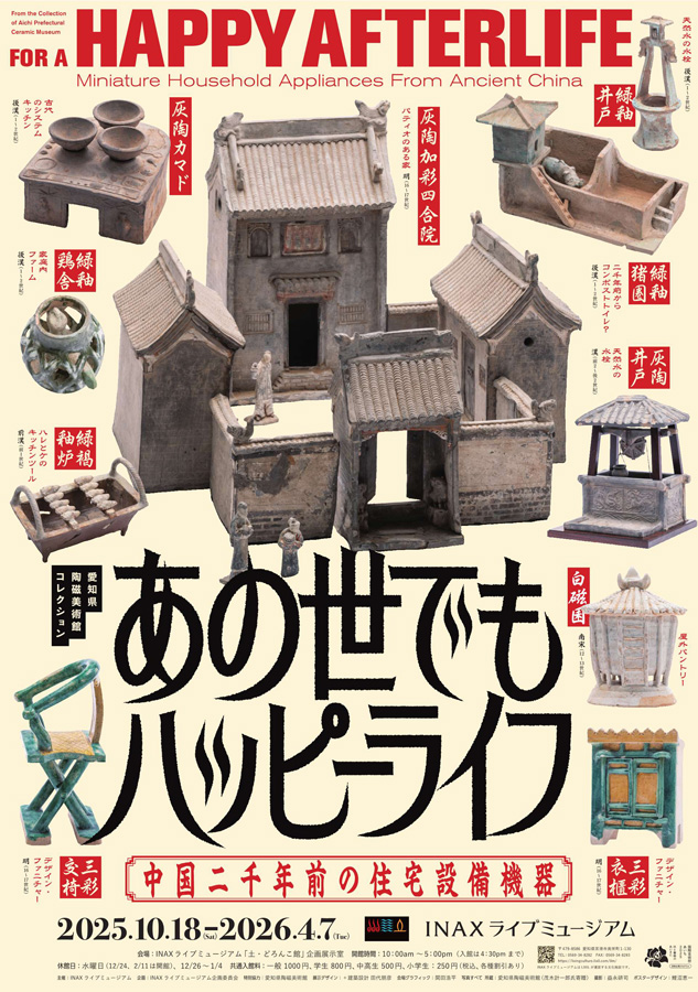 INAXライブミュージアム