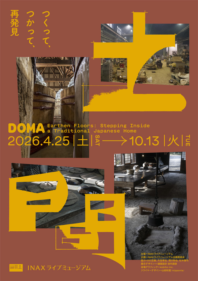 INAXライブミュージアム