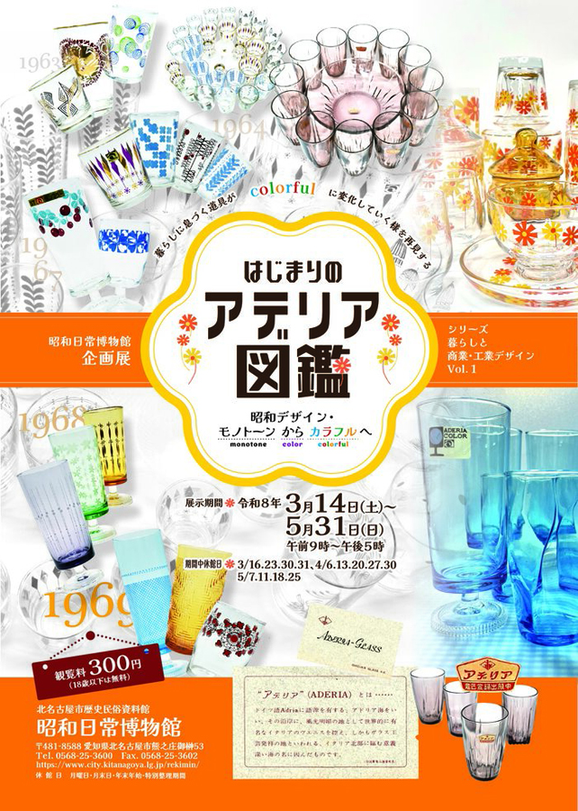 北名古屋市歴史民俗資料館（昭和日常博物館）