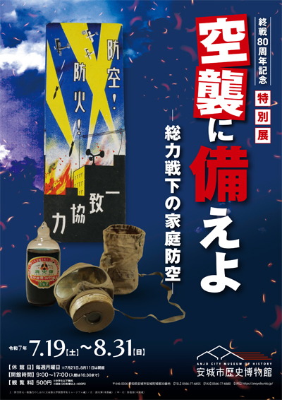 安城市歴史博物館