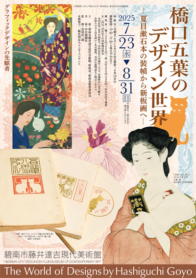 碧南市藤井達吉現代美術館