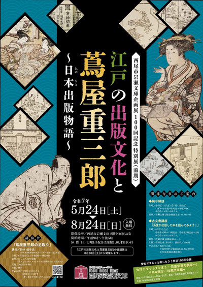 西尾市岩瀬文庫