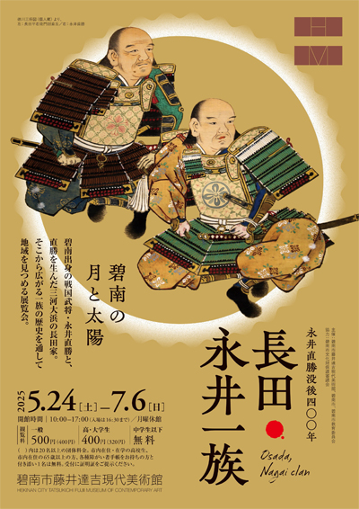 碧南市藤井達吉現代美術館