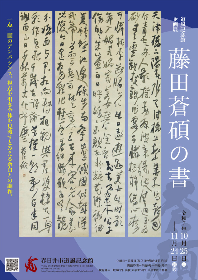 春日井市道風記念館