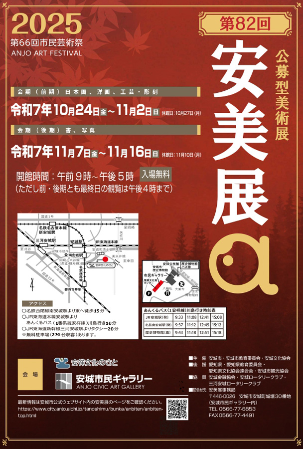 安城市民ギャラリー