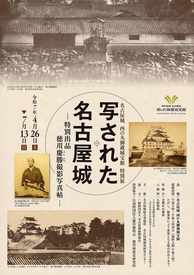 名古屋城西の丸御蔵城宝館