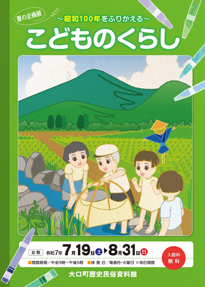 大口町歴史民俗資料館