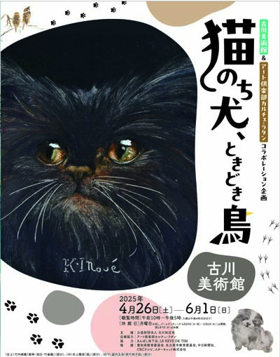 古川美術館