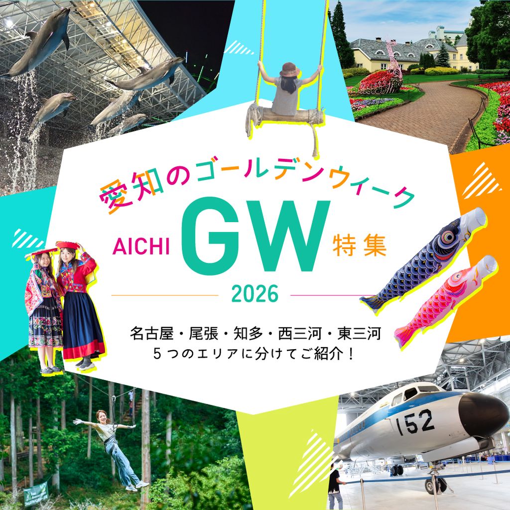 ゴールデンウイーク特集