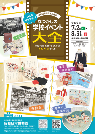 北名古屋市歴史民俗資料館（昭和日常博物館）