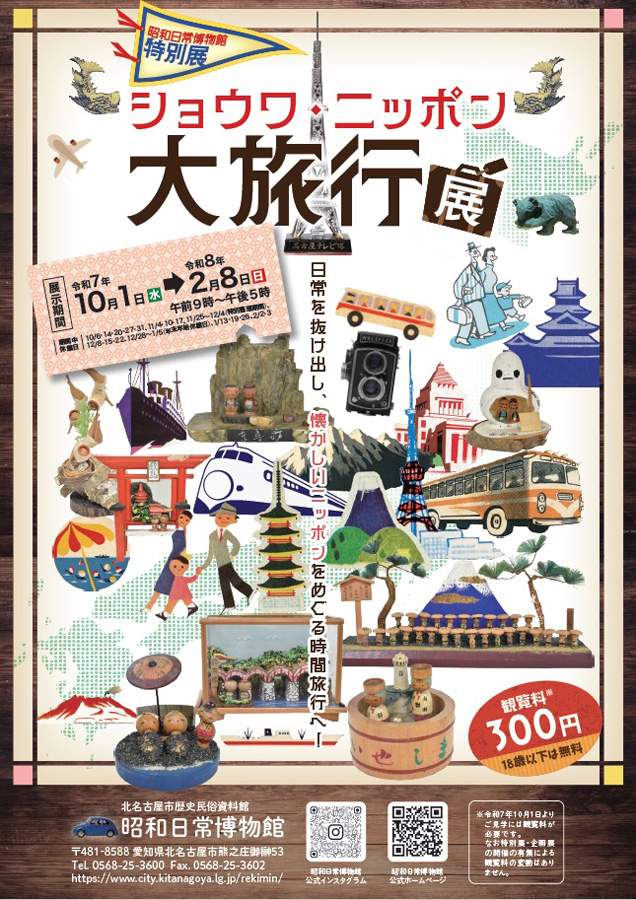 北名古屋市歴史民俗資料館（昭和日常博物館）