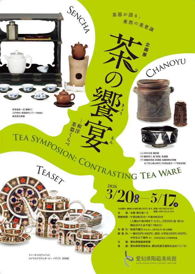 愛知県陶磁美術館