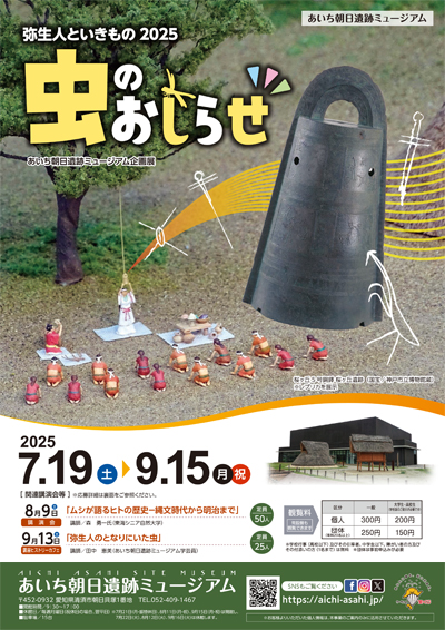 あいち朝日遺跡ミュージアム